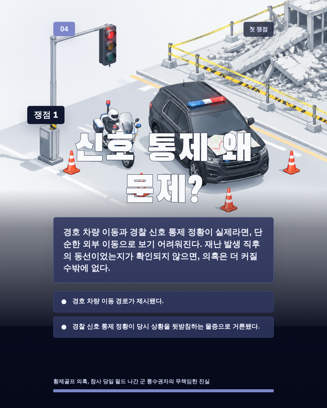 신호 통제 왜 문제?