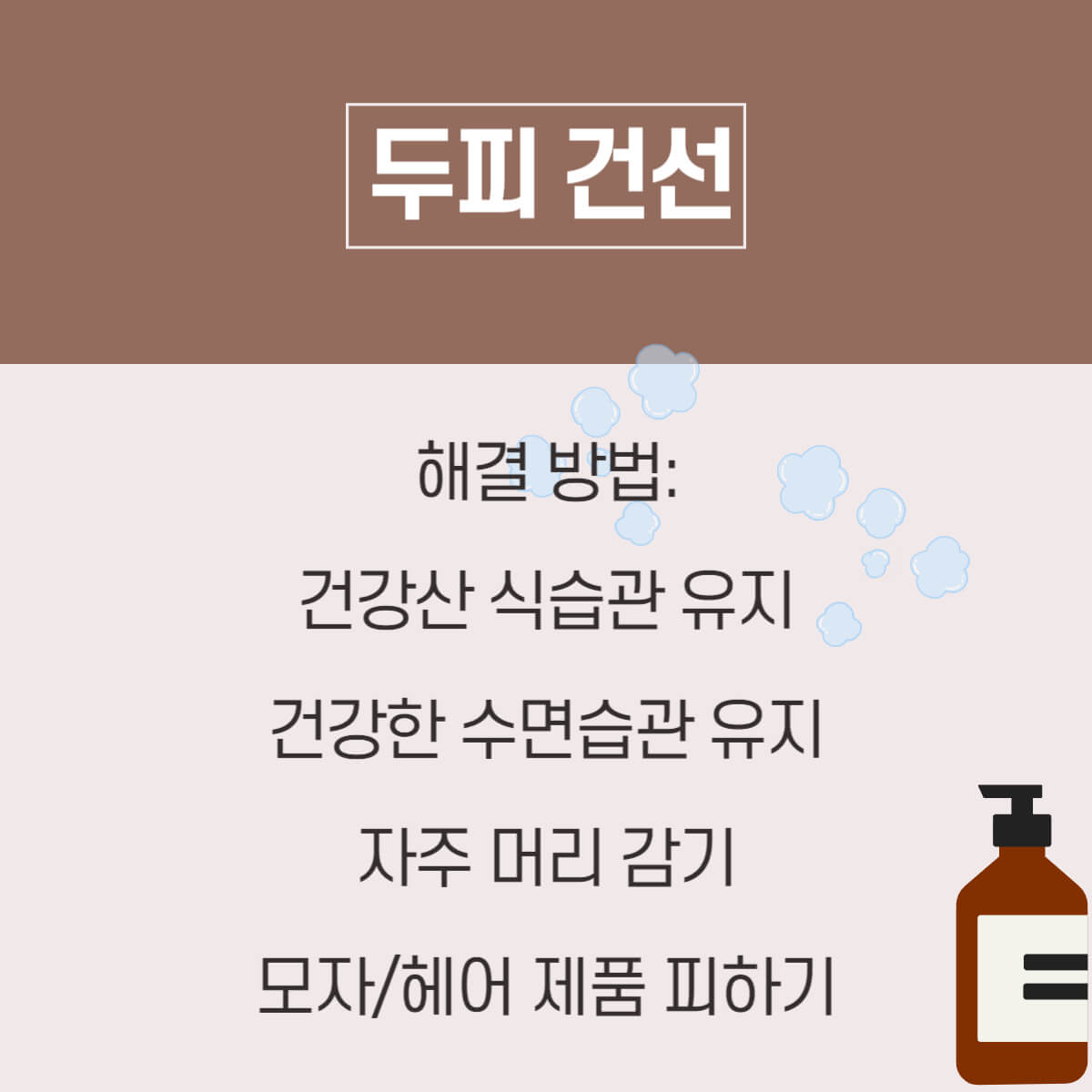 머리가 가려운 이유: 머리 가려움 증상 해결 방법