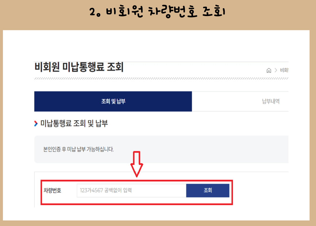 하이패스-카드-사용내역-미납요금-조회-총정리