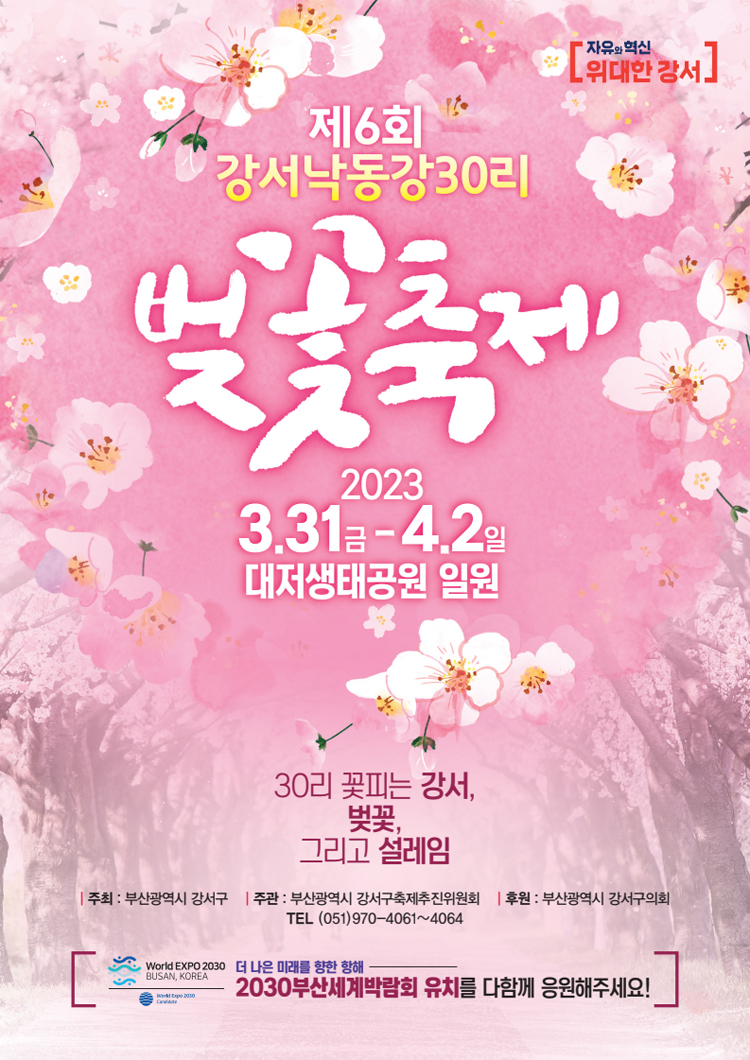 낙동강-벚꽃축제-홍보포스터