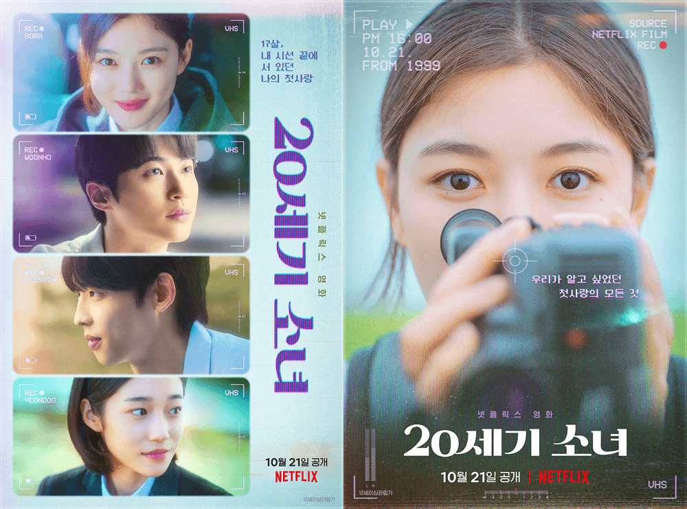 영화 20세기 소녀 포스터