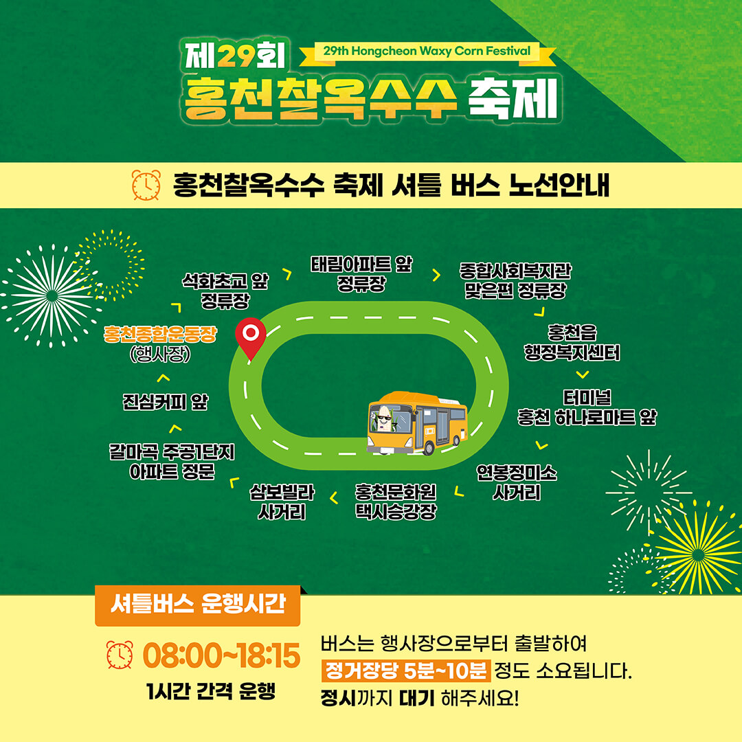 홍천 찰 옥수수 축제