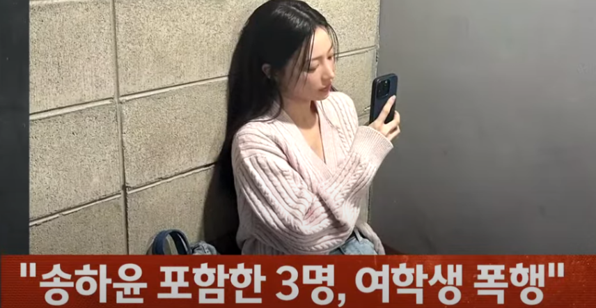 사건반장 송하윤