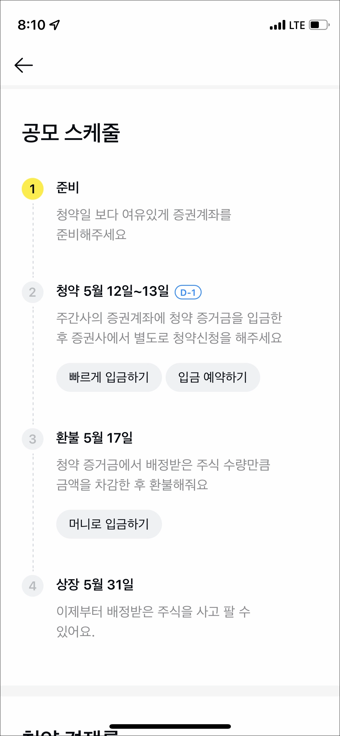 공모 스케줄