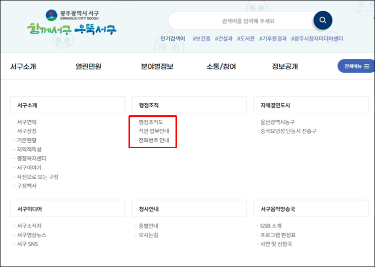 광주서구청-홈페이지