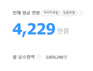 요기요-연봉