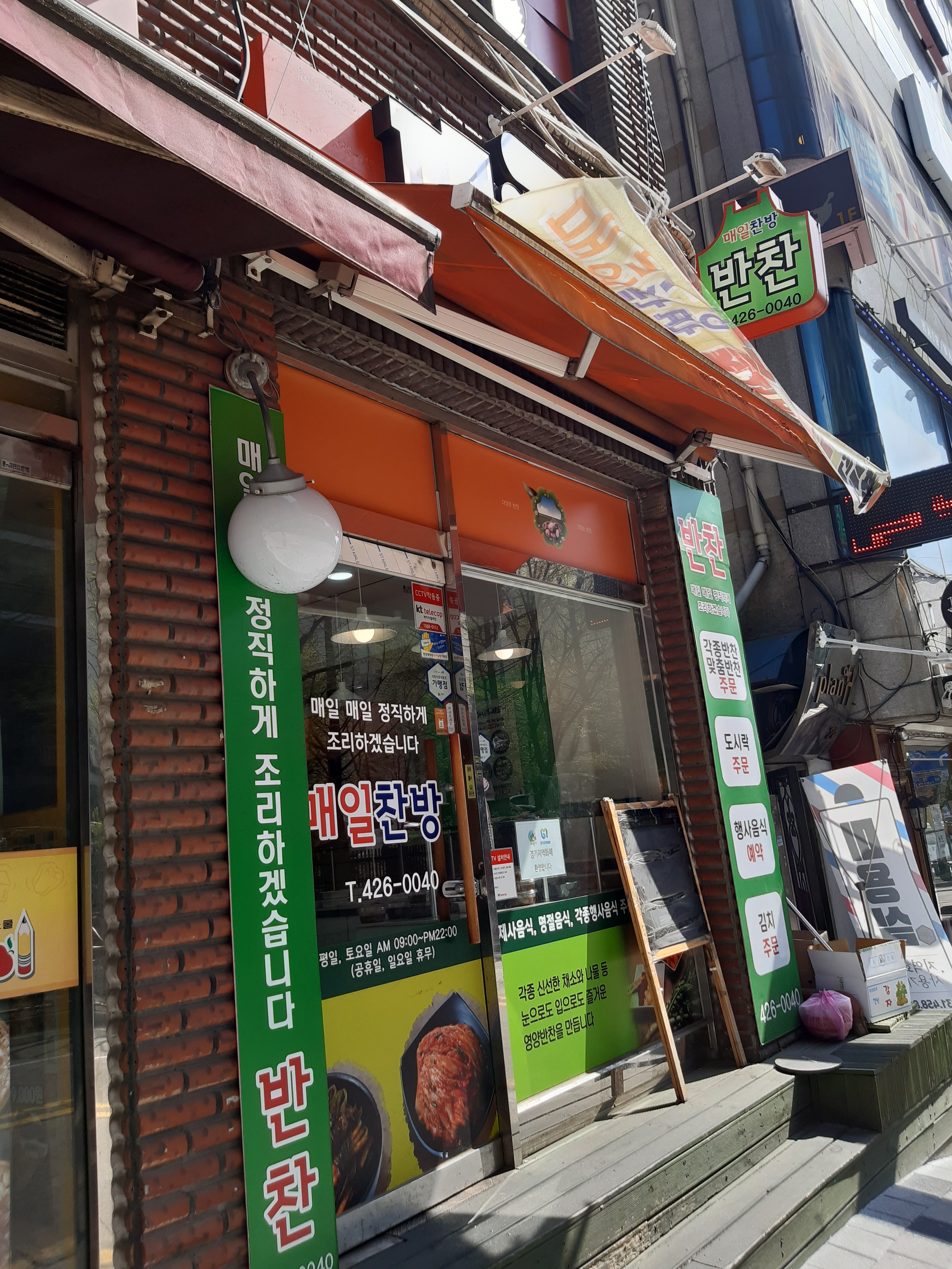 매일찬방