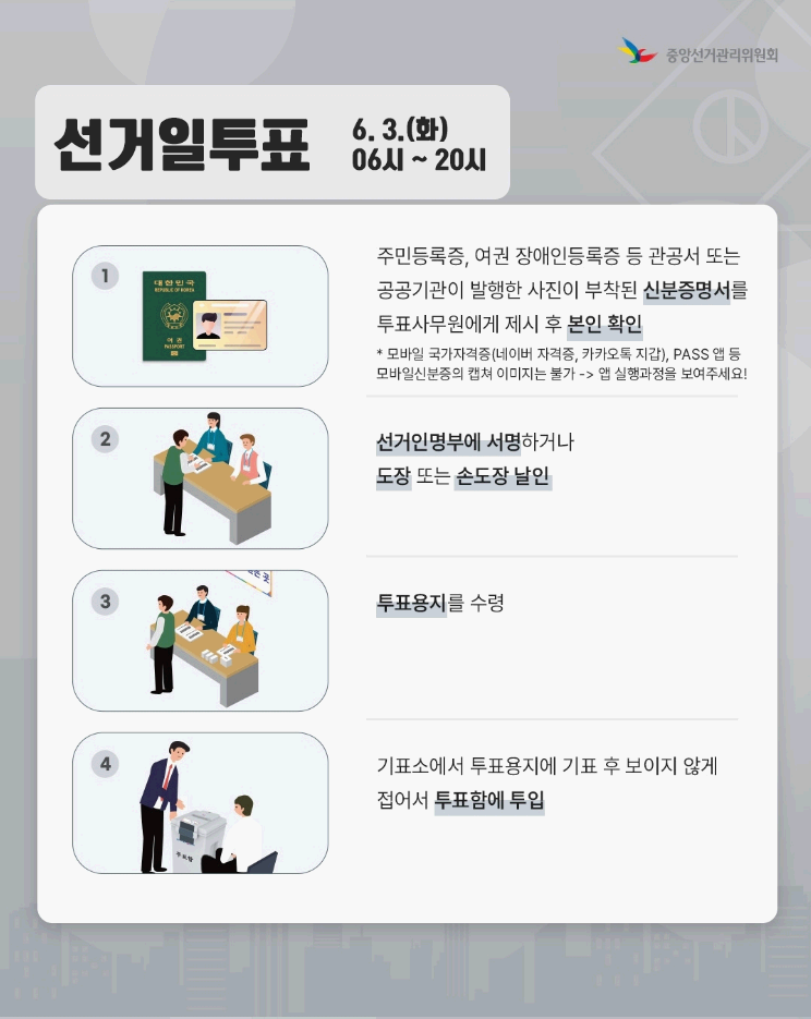 강남구 선거일투표