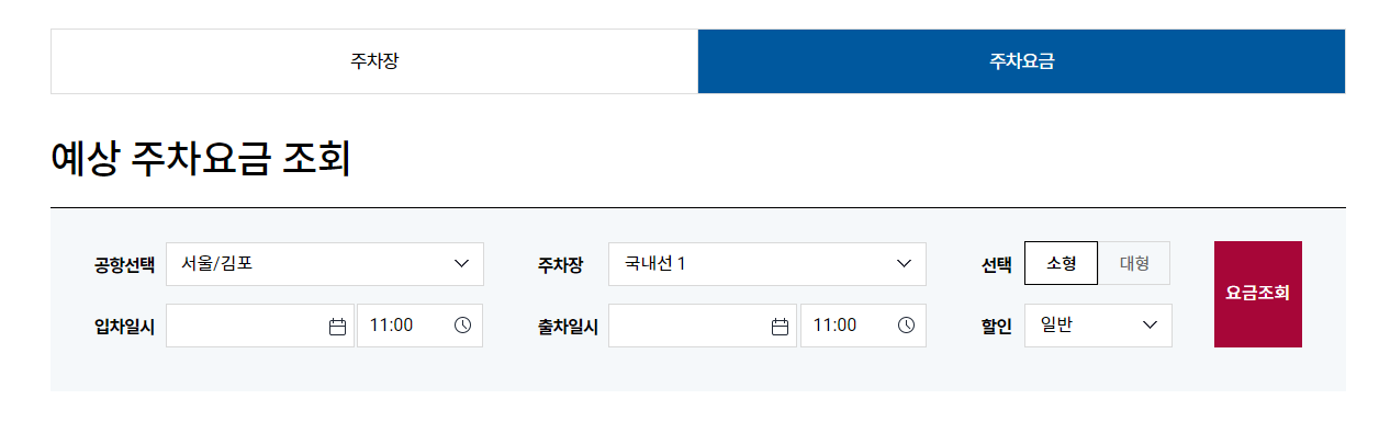주차요금 조회하기