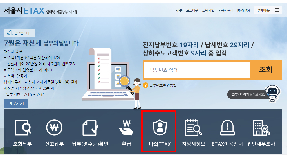 서울이택스 메인화면