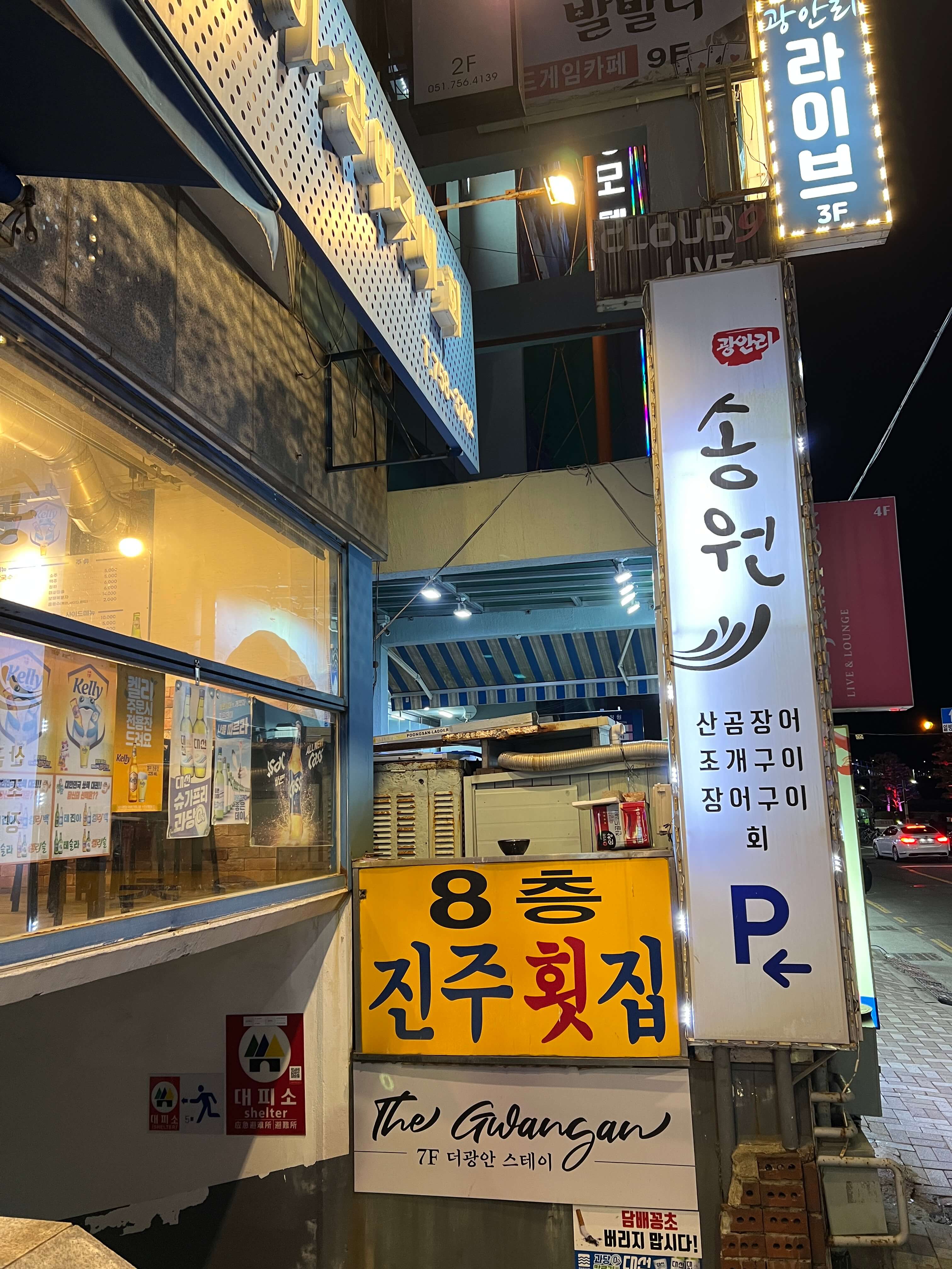 횟집