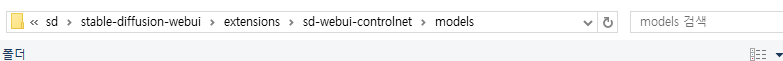 스테이블 디퓨전 루트 디렉터리/extensions/sd-webui-controlnet/models