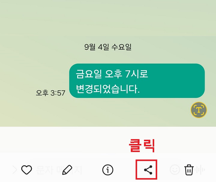 공유버튼 클릭함