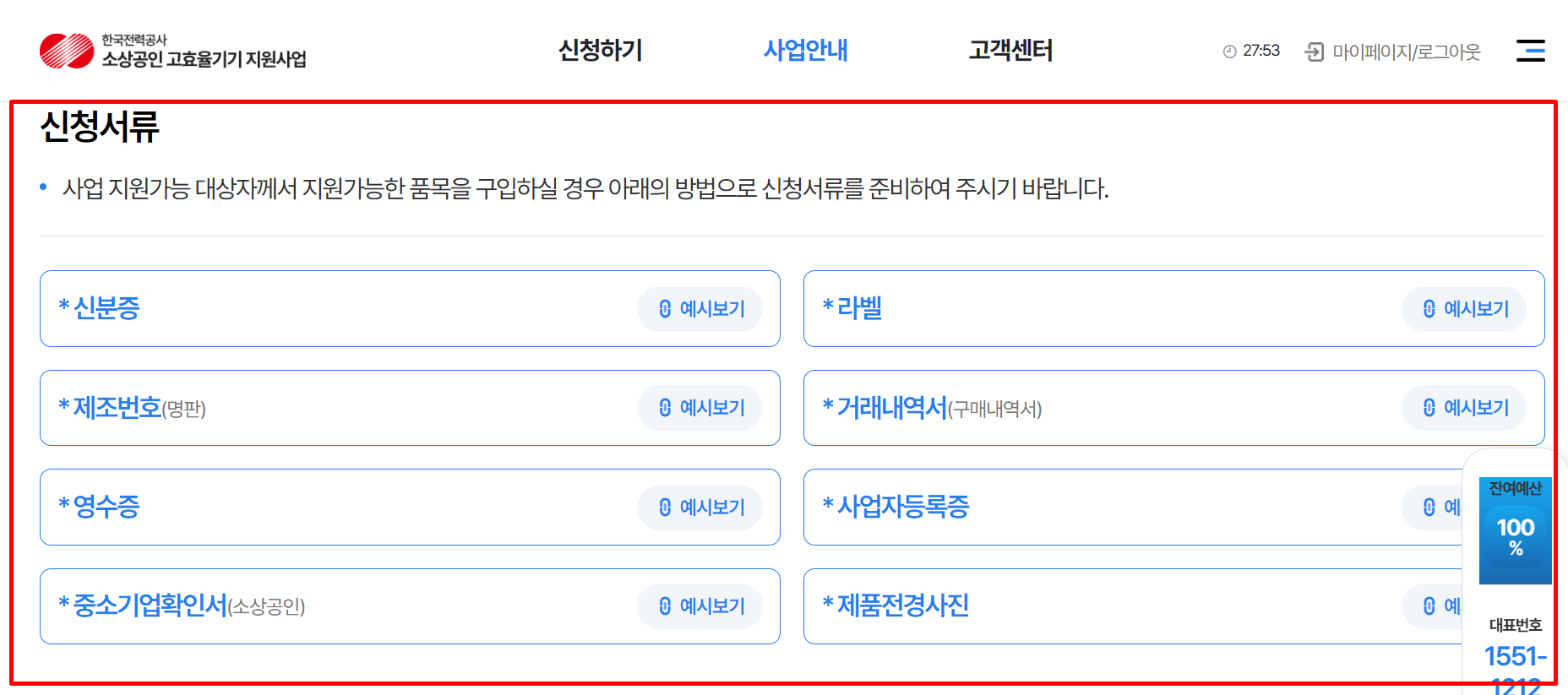 신청 필수 서류