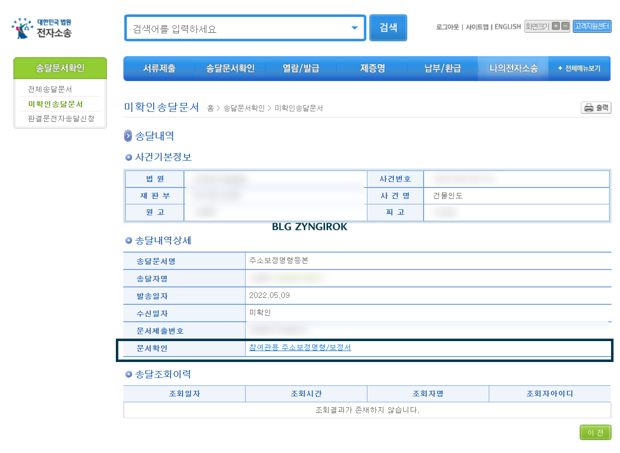 송달내역에서-문서확인란의-문서링크를-클릭한다.