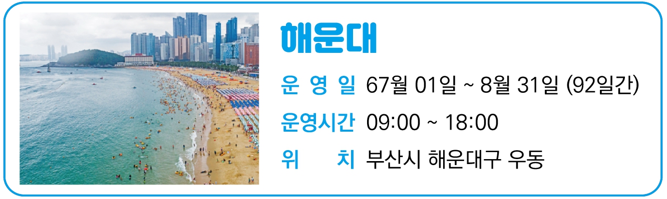 2024년 5대 해수욕장 개장일