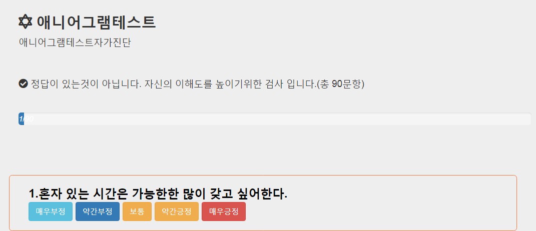 애니어그램 무료테스트 9가지 유형