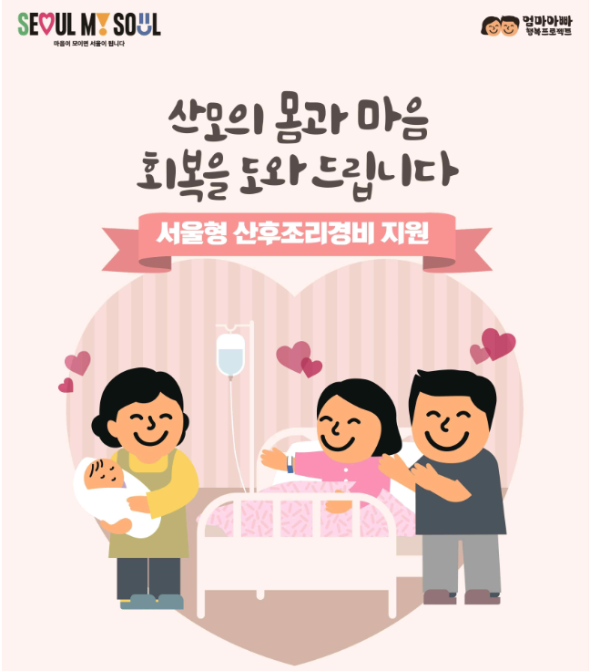 산후조리금 지원사업