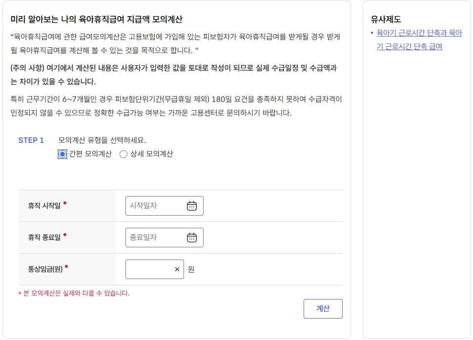 육아휴직 급여 신청방법
