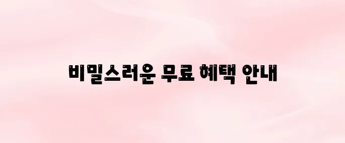 굿노벨 앱 설치 및 무료 이용 팁 안내