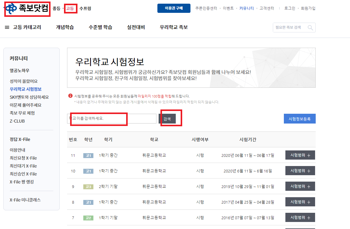 족보닷컴 이용 화면