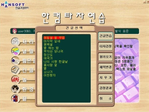 한컴 타자 연습 무료 설치