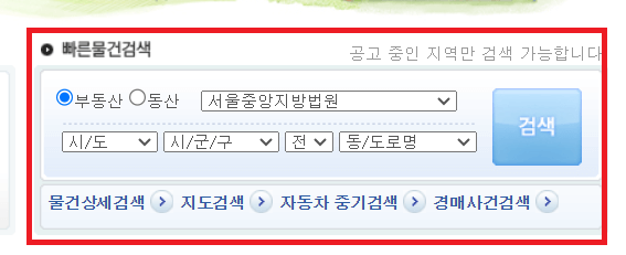 대법원 법원경매정보
