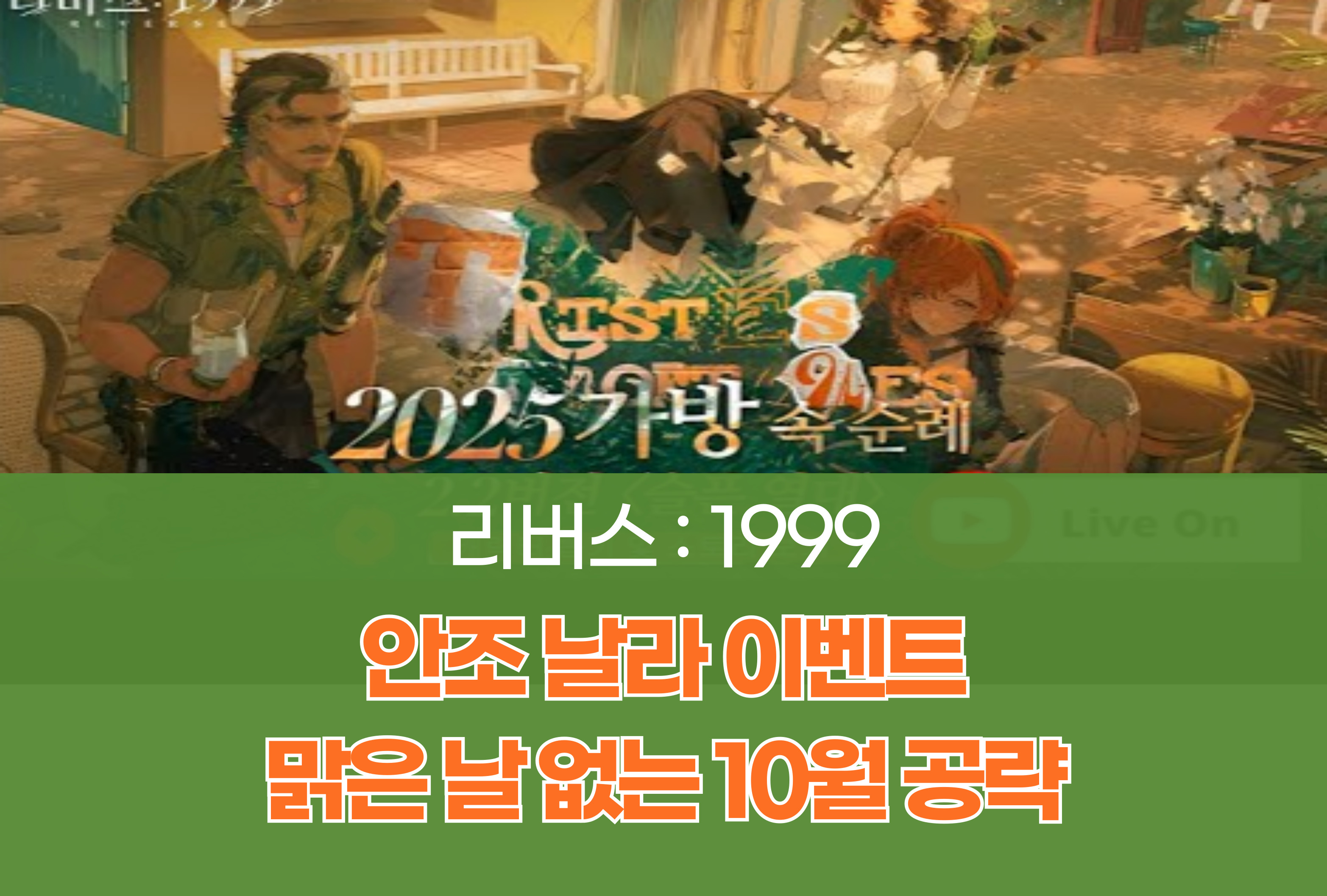 리버스 1999