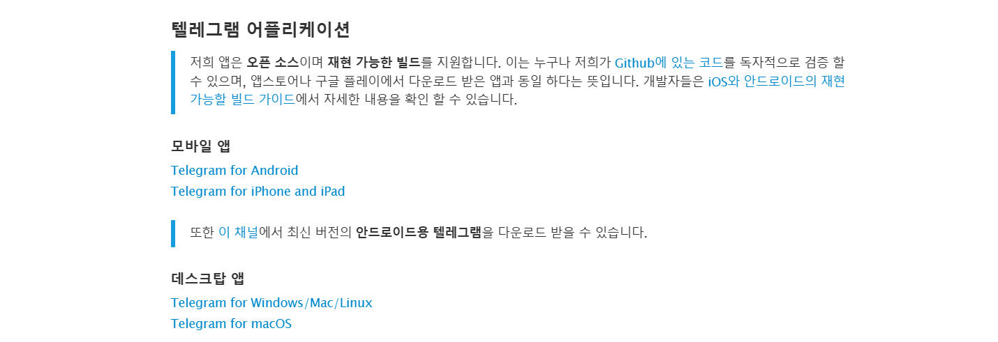 텔레그램 다운로드