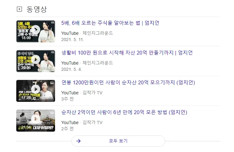 엄지언-유튜브