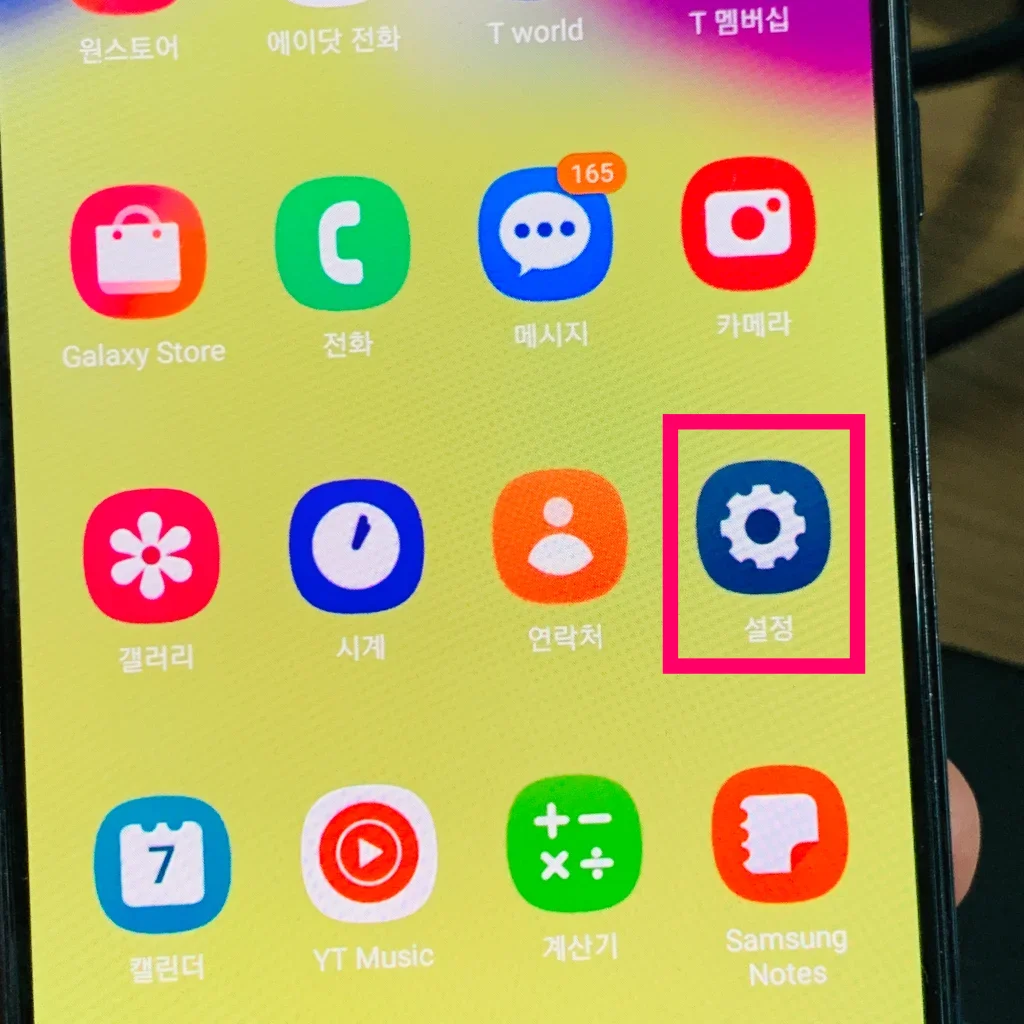 설정앱을 찾고 눌러 주세요.