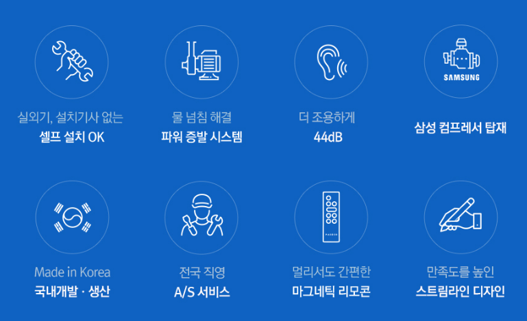 파세코 창문형 에어컨의 장점