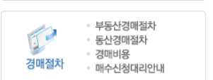 대법원 부동산 경매 사이트 바로가기