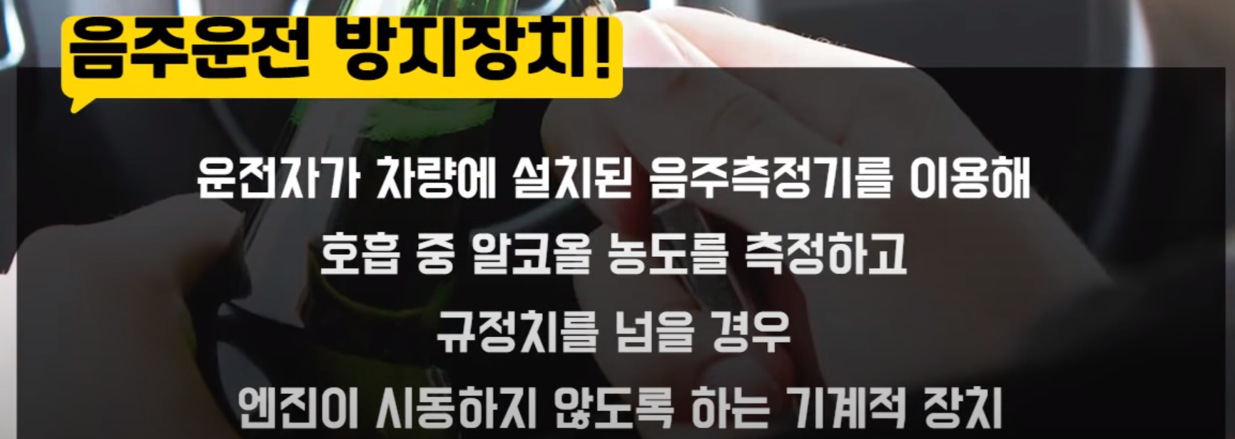 음주운전 방지장치