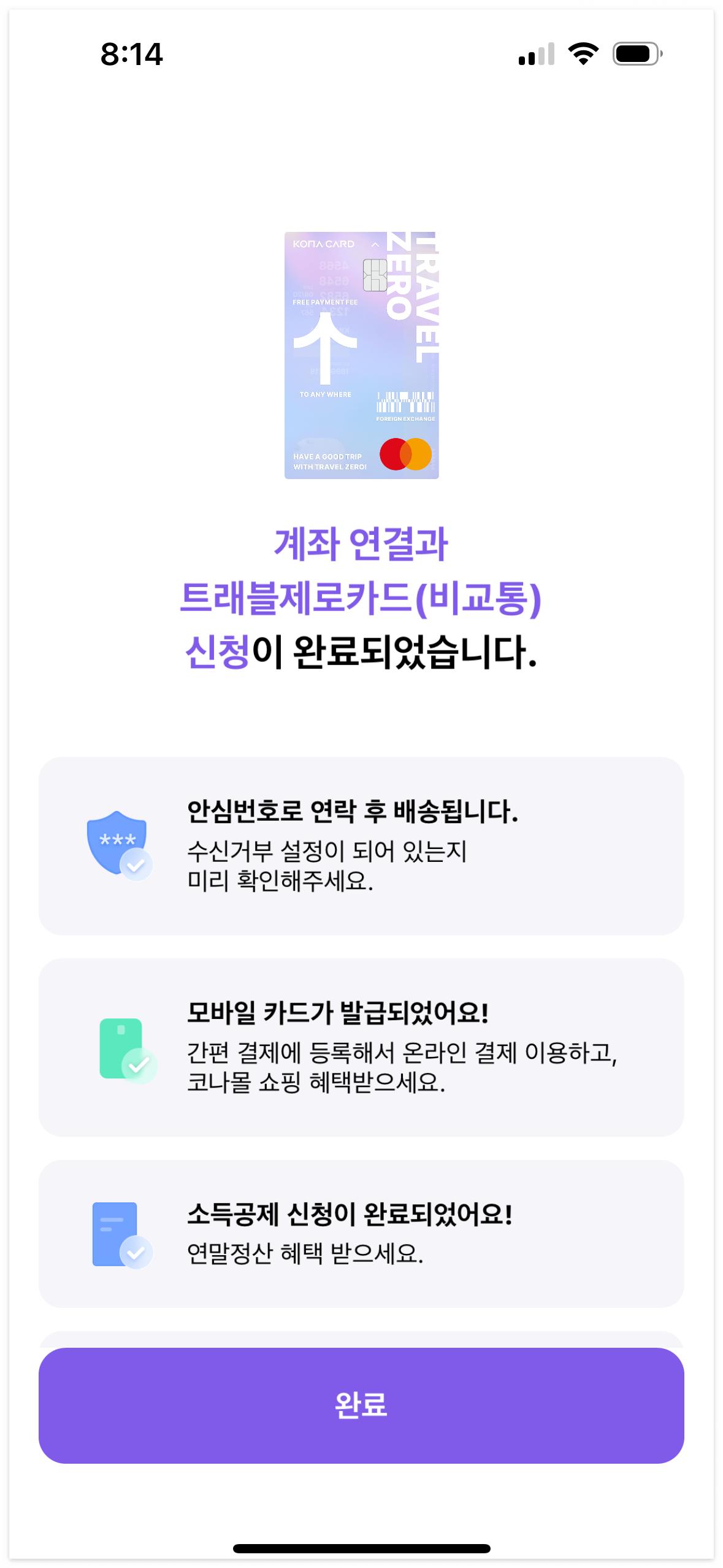 트래블 제로 카드