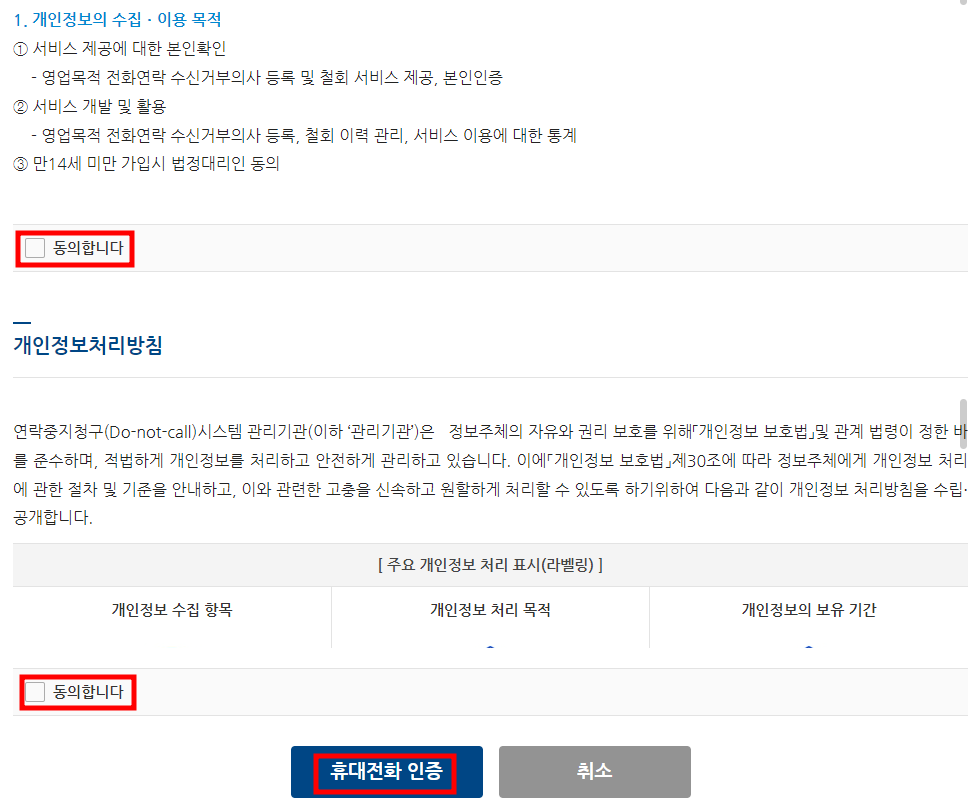 스팸 전화, 스팸 문자 차단 방법