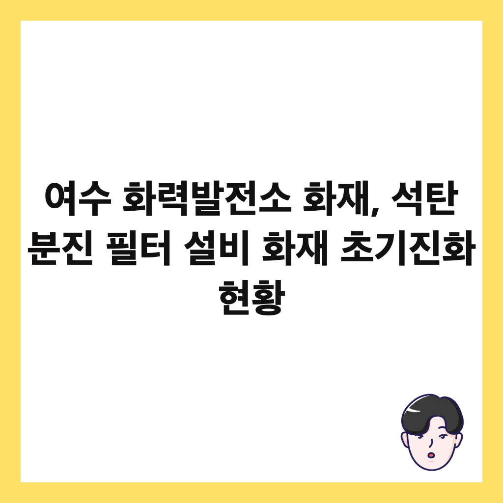 ์ฌ์ ํ๋ ฅ๋ฐ์ ์ ํ์ฌ, ์ํ ๋ถ์ง ํํฐ ์ค๋น ํ์ฌ ์ด๊ธฐ์งํ ํํฉ ์ธ๋ค์ผ