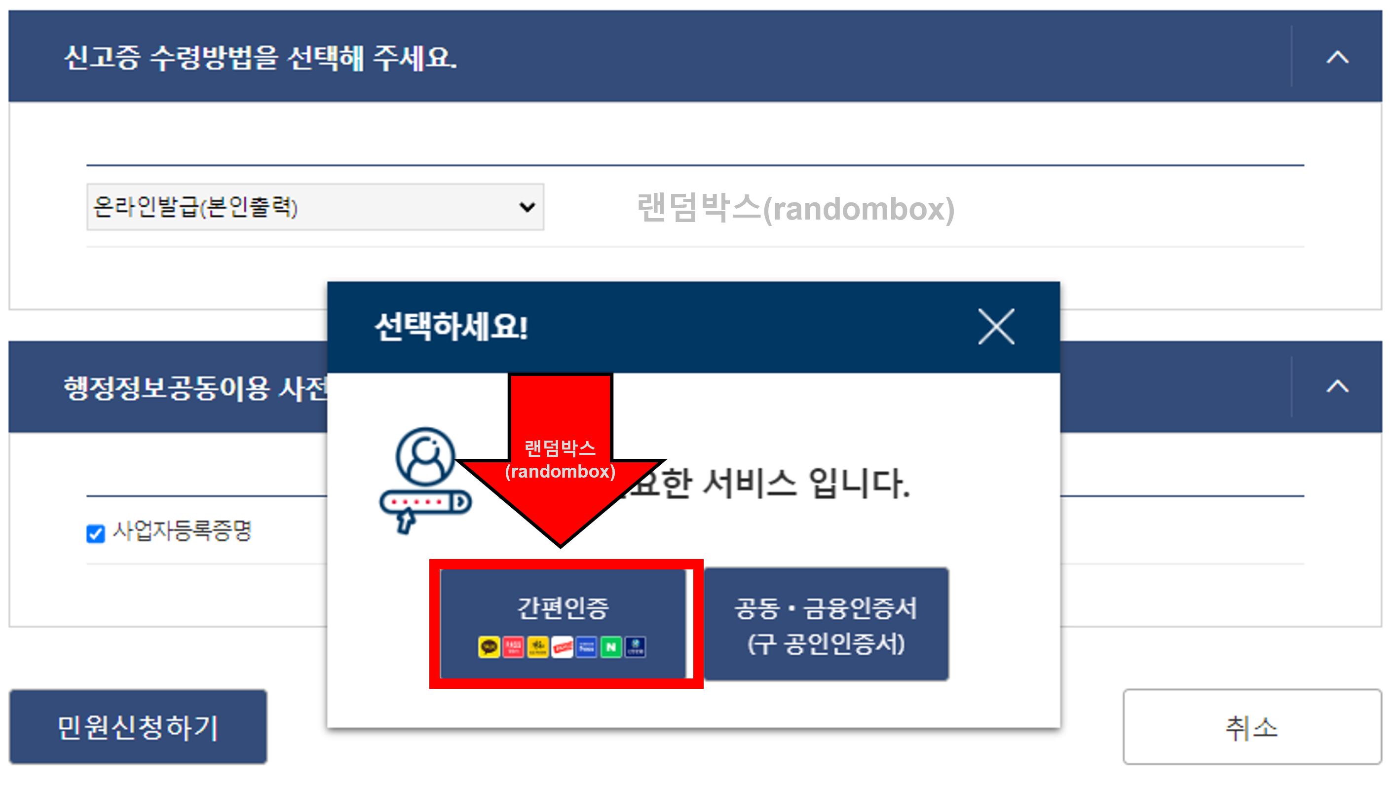 통신판매업 신고증 출력