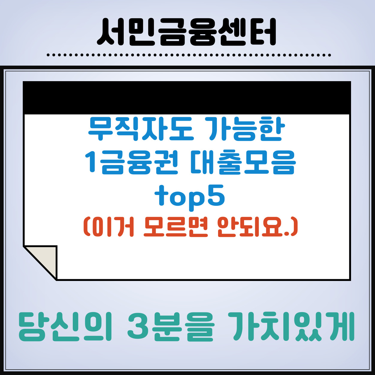 무직자도-가능한-1금융권-대출모음