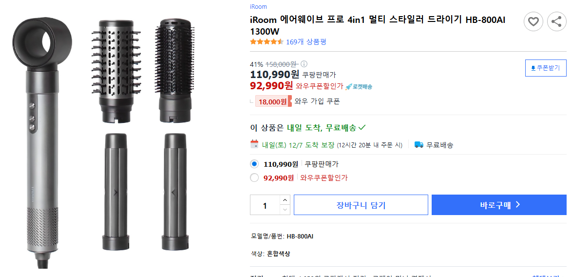iRoom-에어웨이브-프로-4in1-멀티-스타일러-드라이기-HB-800AI-1300W