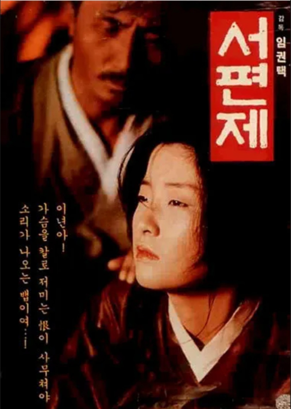 서며제 영화 포스터 오정해가 슬픈 표정을 하고있는 사진