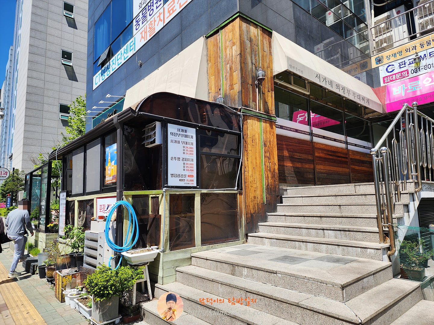 서가네 의정부 부대찌개