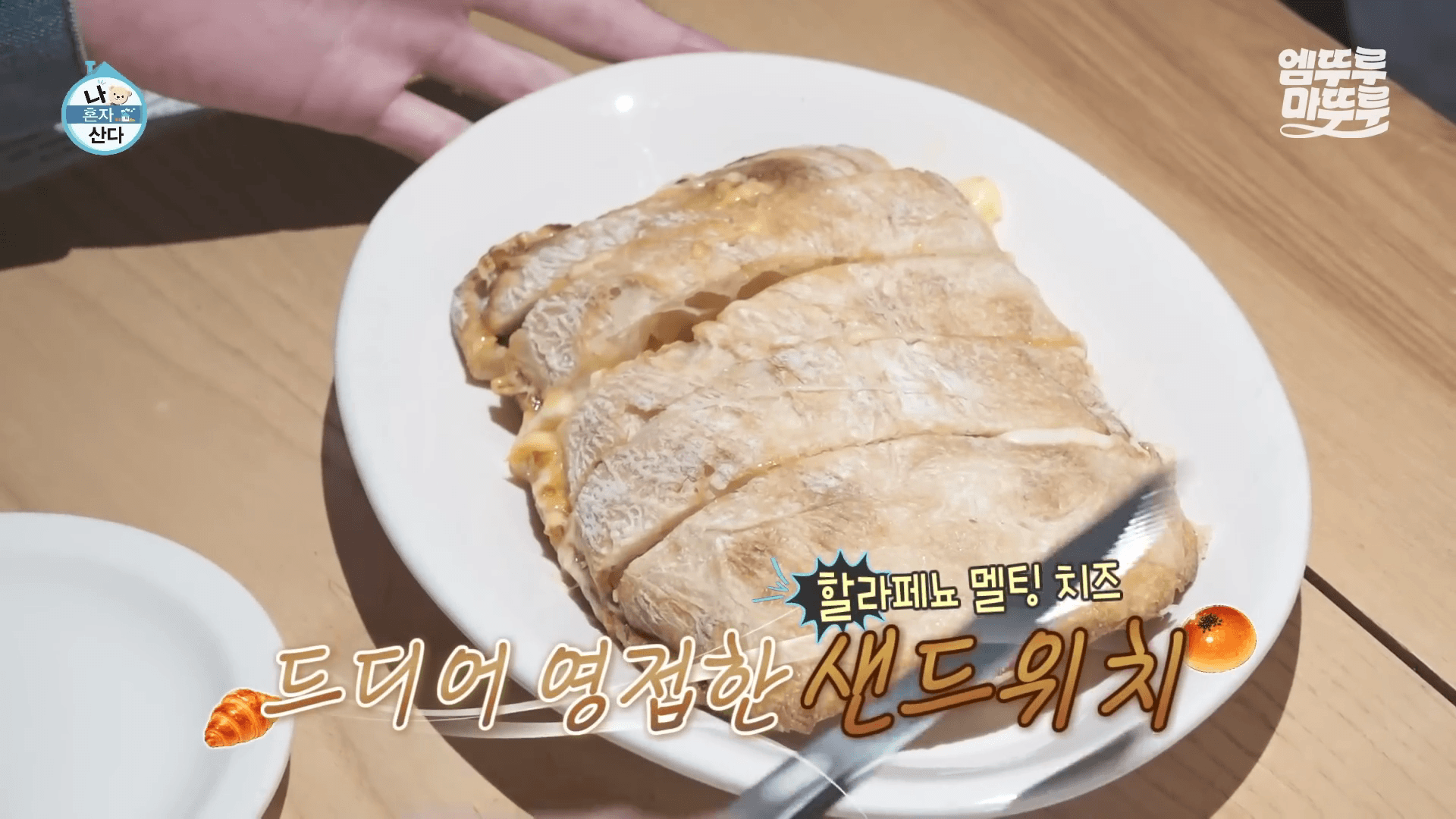 서촌 빵집 마사마드레 샌드위치 단면
