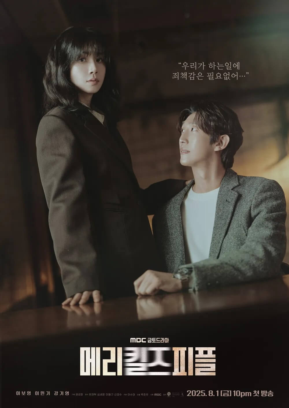 드라마 메리 킬즈 피플의 대표 홍보포스터 4 입니다.