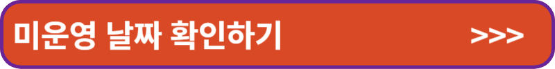 미운영 날짜 확인하기