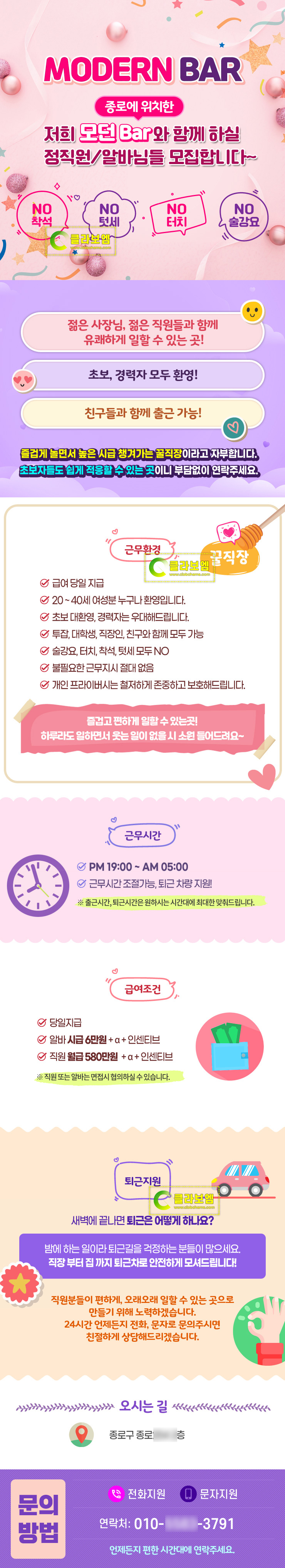 종로 모던바 구인광고 외주제작 - 핑크 퍼플톤의 친근한 디자인 제작업체 클라보엠