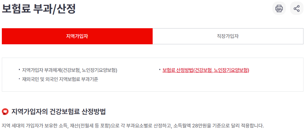 건강보험료 계산