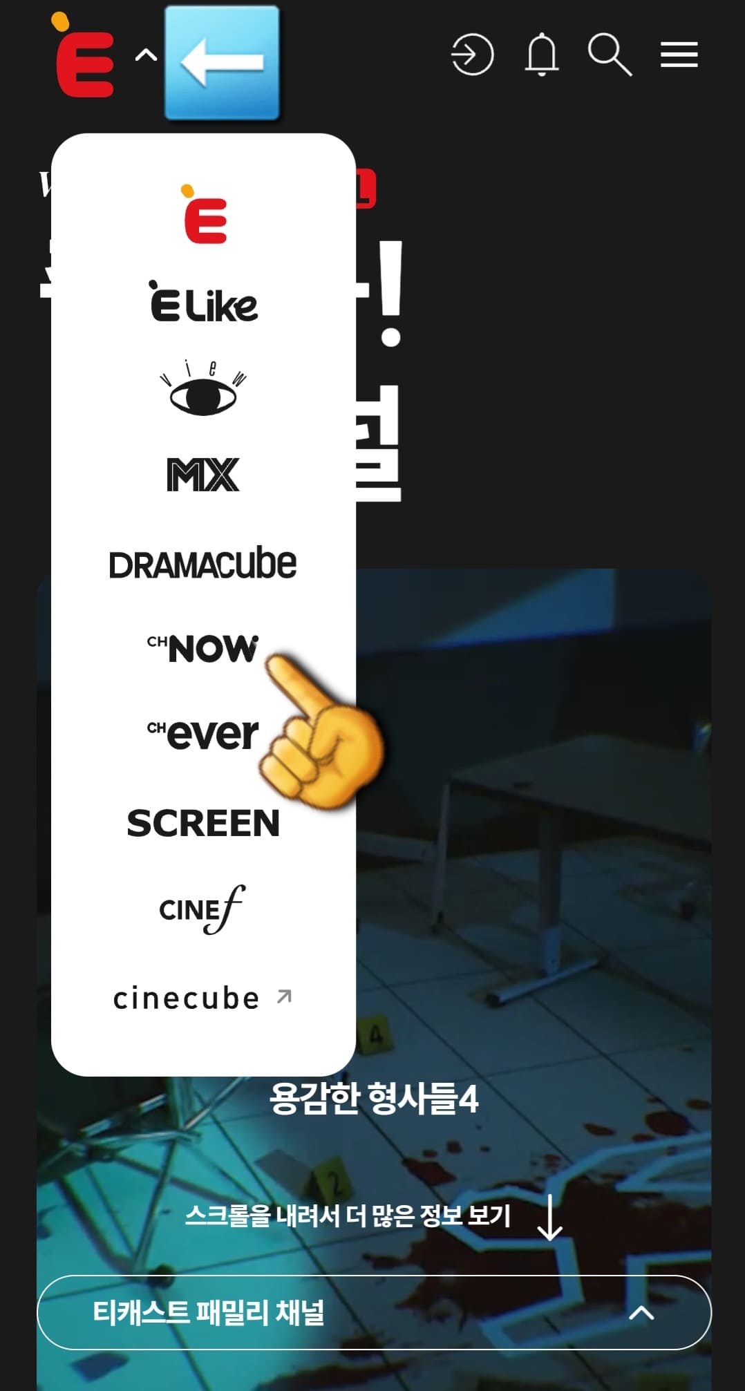 CH.NOW(채널나우)-편성표-및-채널번호-확인하는-방법-안내-CH.NOW(채널나우)의-채널번호를-확인하려면-E채널-홈페이지에-접속해야-하는데요.-홈페이지에-접속한-후-메인-페이지-상단의-E채널을-클릭하면-여러-채널-목록이-나타납니다.-여기서-CH.NOW(채널나우)를-선택하면-CH.NOW(채널나우)의-메인-페이지로-이동합니다.