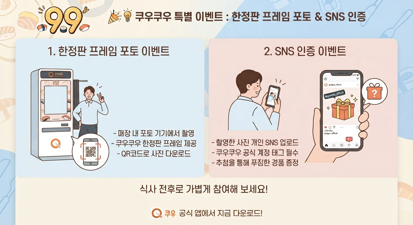 쿠우쿠우 할인쿠폰