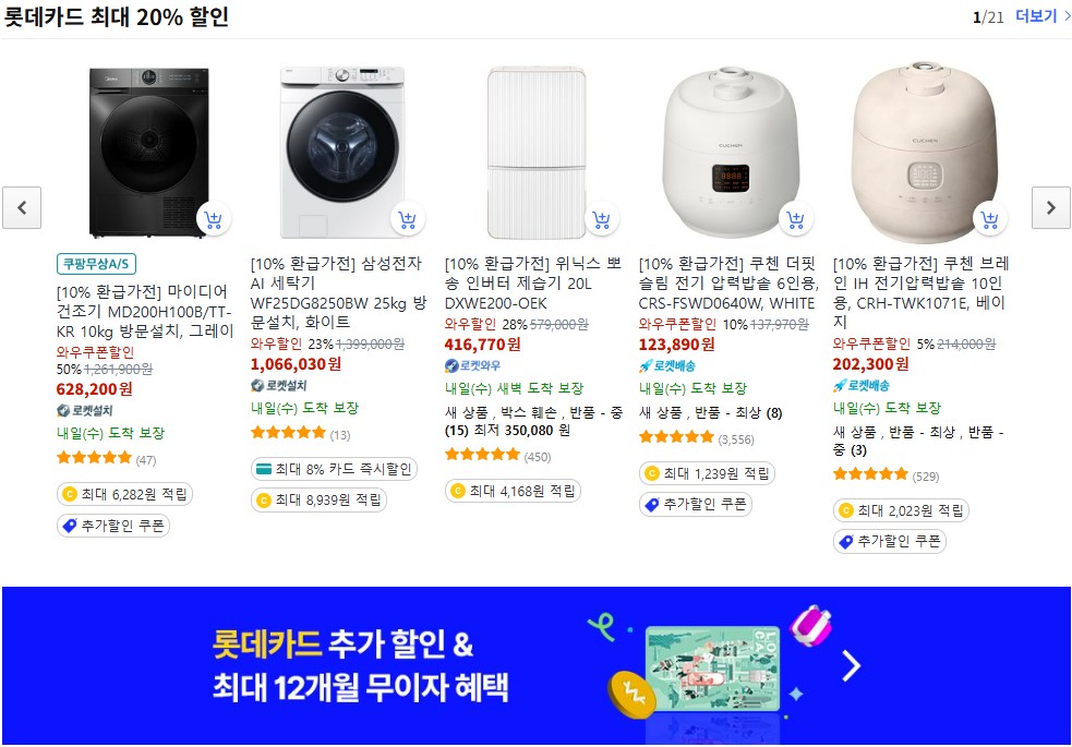 으뜸효율가전 환급신청